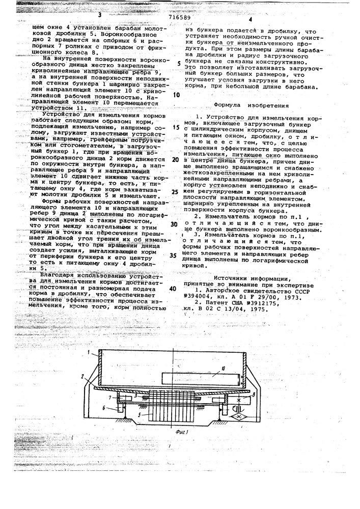 Устройство для измельчения кормов (патент 716589)