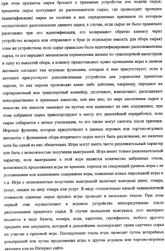 Способ, комплекс устройств и система для сбора сырья от населения (патент 2325313)