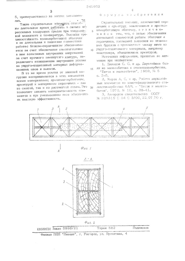 Строительный элемент (патент 541952)