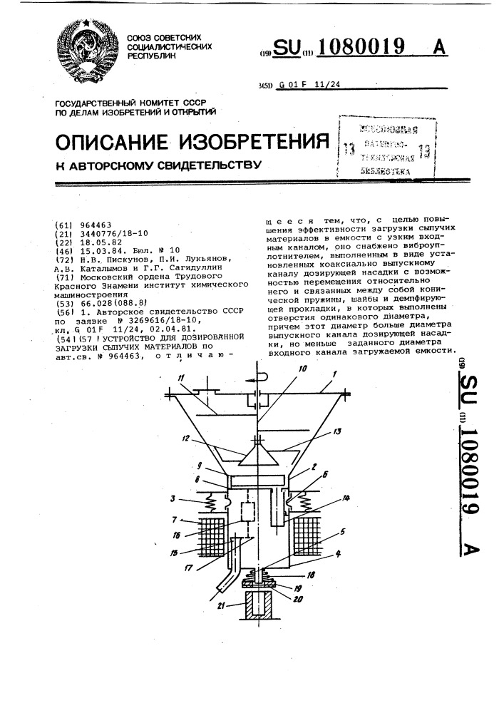 Устройство для дозированной загрузки сыпучих материалов (патент 1080019)