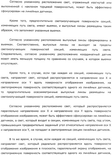 Координатный датчик, электронное устройство, отображающее устройство и светоприемный блок (патент 2491606)