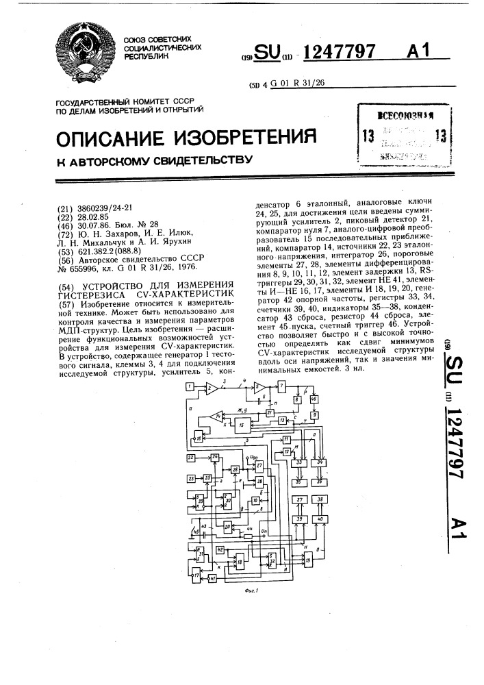 Устройство для измерения гистерезиса @ характеристик (патент 1247797)