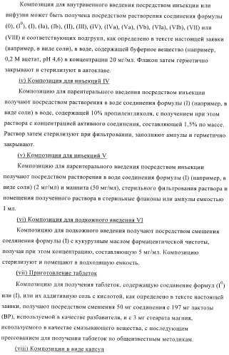 Соединения, предназначенные для использования в фармацевтике (патент 2425677)