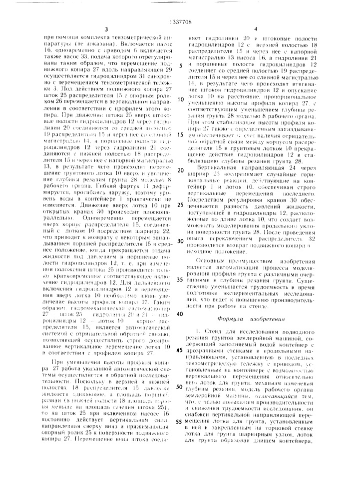 Стенд для исследования подводного резания грунтов (патент 1337708)