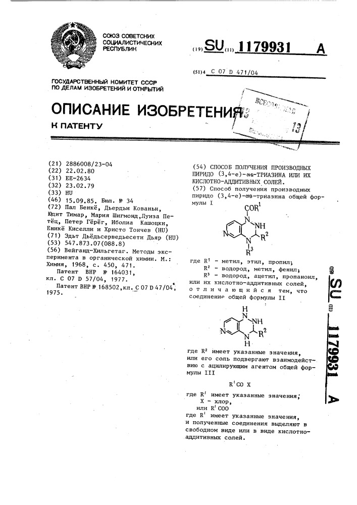 Способ получения производных пиридо(3,4- @ )- @ -триазина или их кислотоаддитивных солей (патент 1179931)