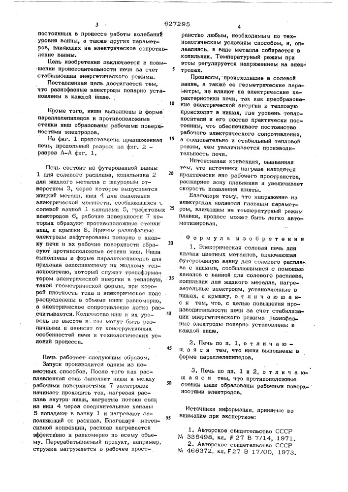 Электрическая солевая печь для плавки цветных металлов (патент 627295)