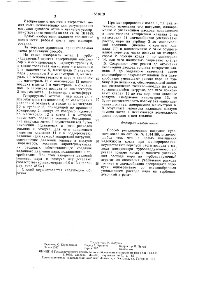 Способ регулирования нагрузки судового котла (патент 1651019)