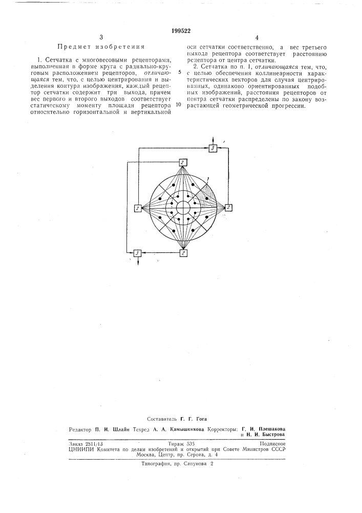 Патент ссср  199522 (патент 199522)