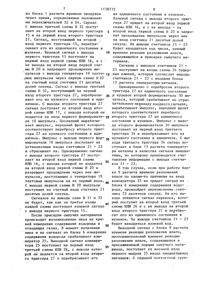Устройство для контроля температуры металла в конвертере (патент 1178772)
