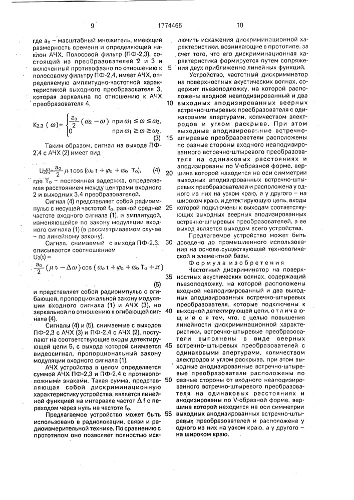 Частотный дискриминатор на поверхностных акустических волнах (патент 1774466)