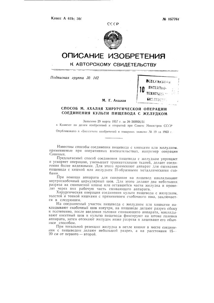 Патент ссср  157761 (патент 157761)