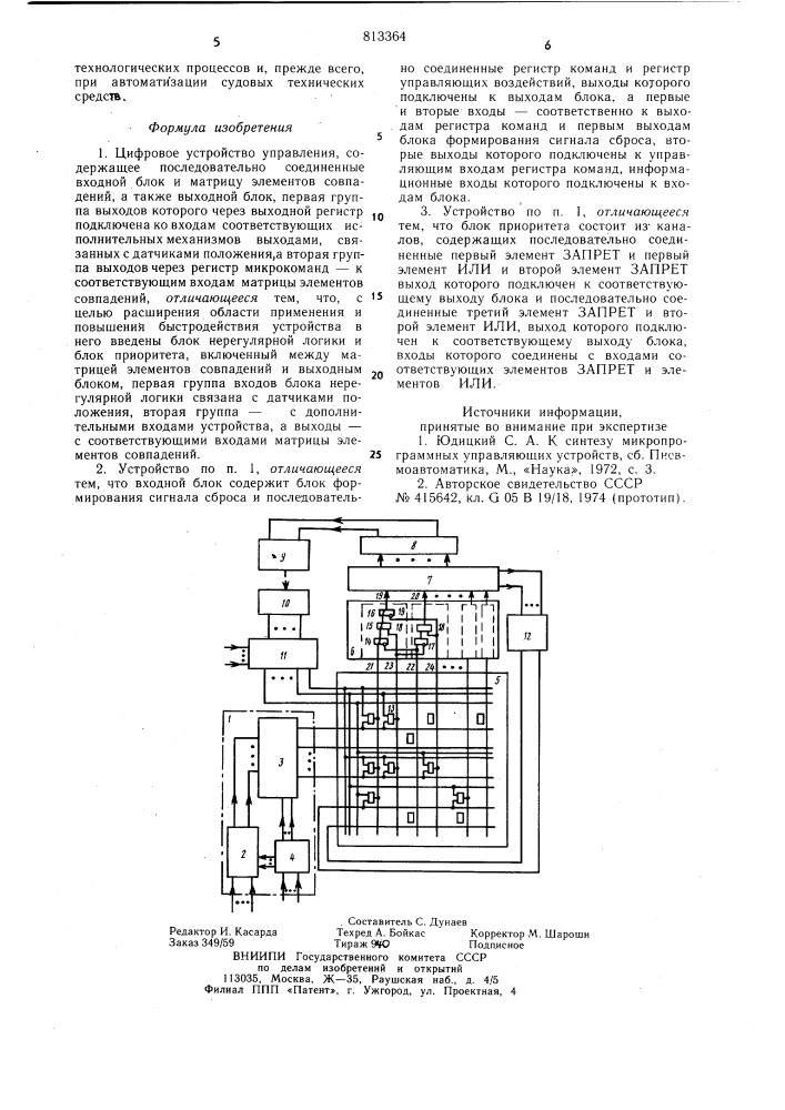 Цифровое устройство управления (патент 813364)