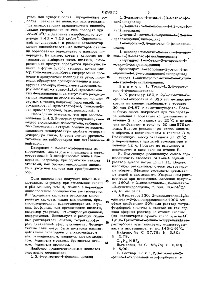 Способ получения 1,3,4-тризамещенных 4-арилпиперидинов или их солей (патент 629875)