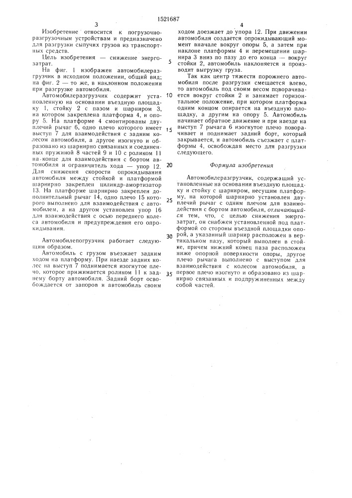 Автомобилеразгрузчик (патент 1521687)