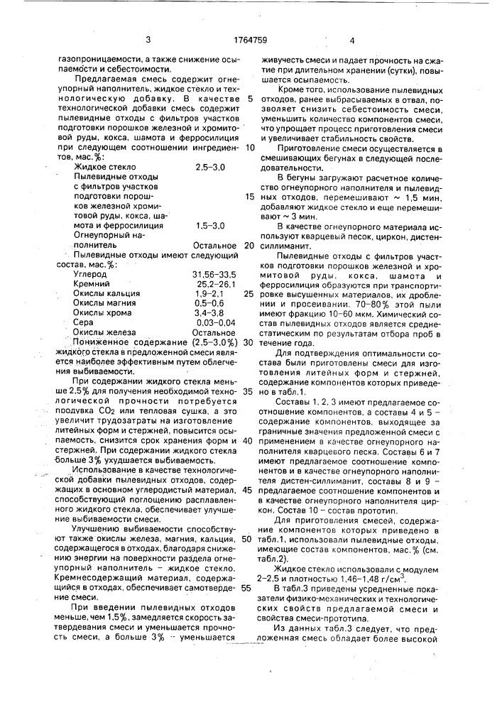 Смесь для изготовления литейных форм и стержней (патент 1764759)