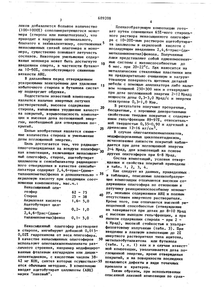 Радиационно-отверждаемая на воздухе полиэфирная композиция (патент 689208)