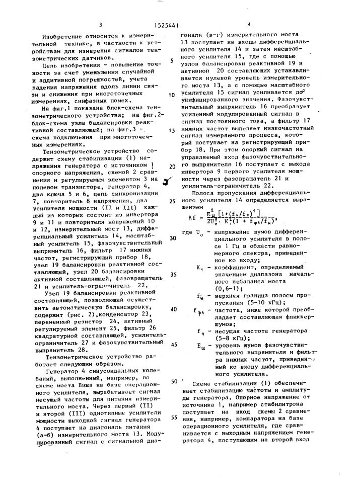 Тензометрическое устройство (патент 1525441)