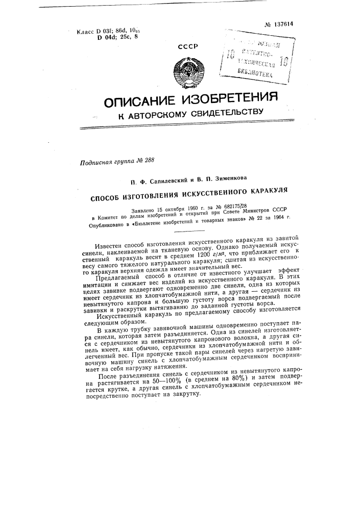 Патент ссср  137614 (патент 137614)