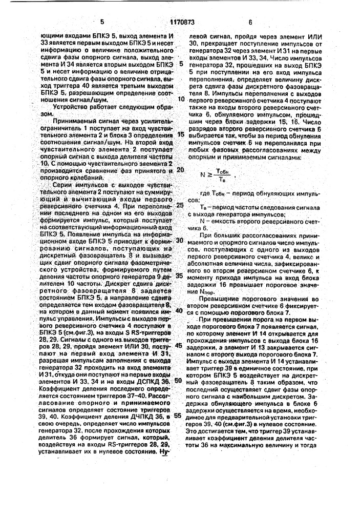 Фазометрическое устройство (патент 1170873)