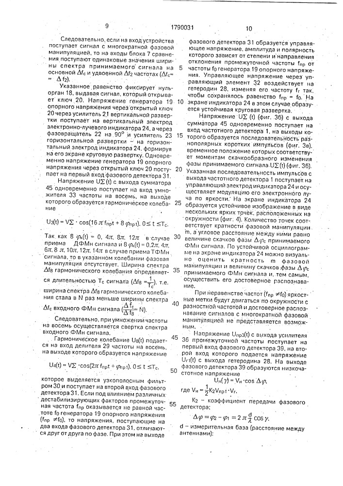 Устройство для распознавания радиосигналов (патент 1790031)