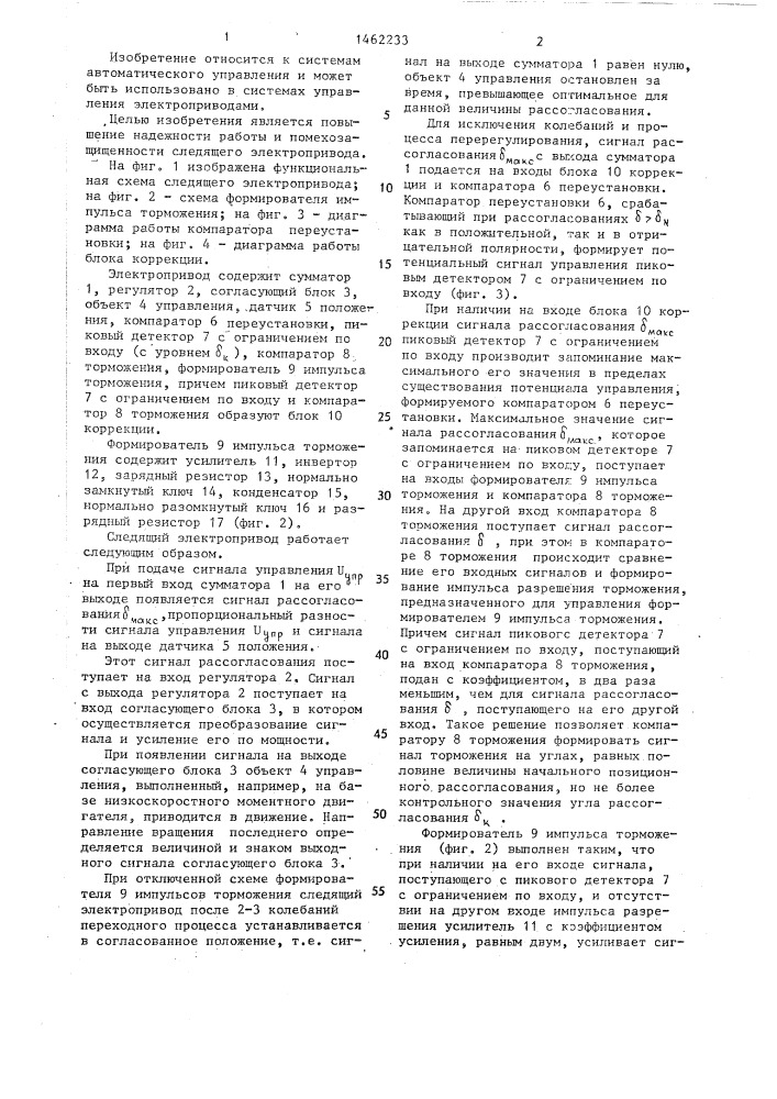 Следящий электропривод (патент 1462233)