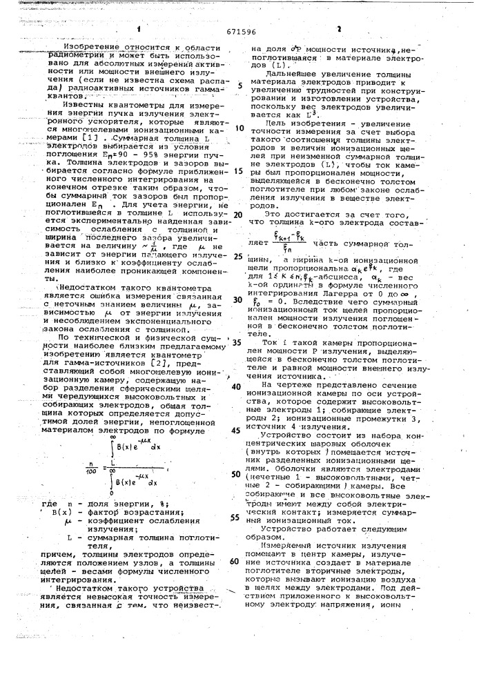 Ионизационная камера для измерения активности радиоактивных источников (патент 671596)