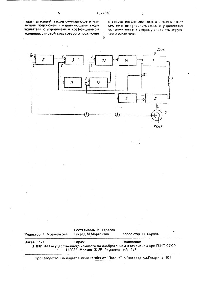 Вентильный электропривод (патент 1677838)