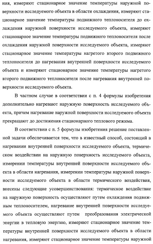 Способ измерения теплового сопротивления (варианты) и устройство для его осуществления (варианты) (патент 2308710)