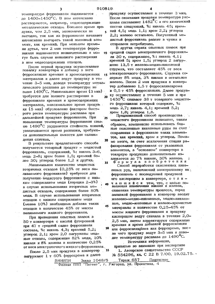 Способ переработки окисленных никелевых руд (патент 910819)
