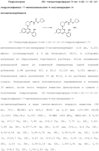 Хиназолины, полезные в качестве модуляторов ионных каналов (патент 2440991)