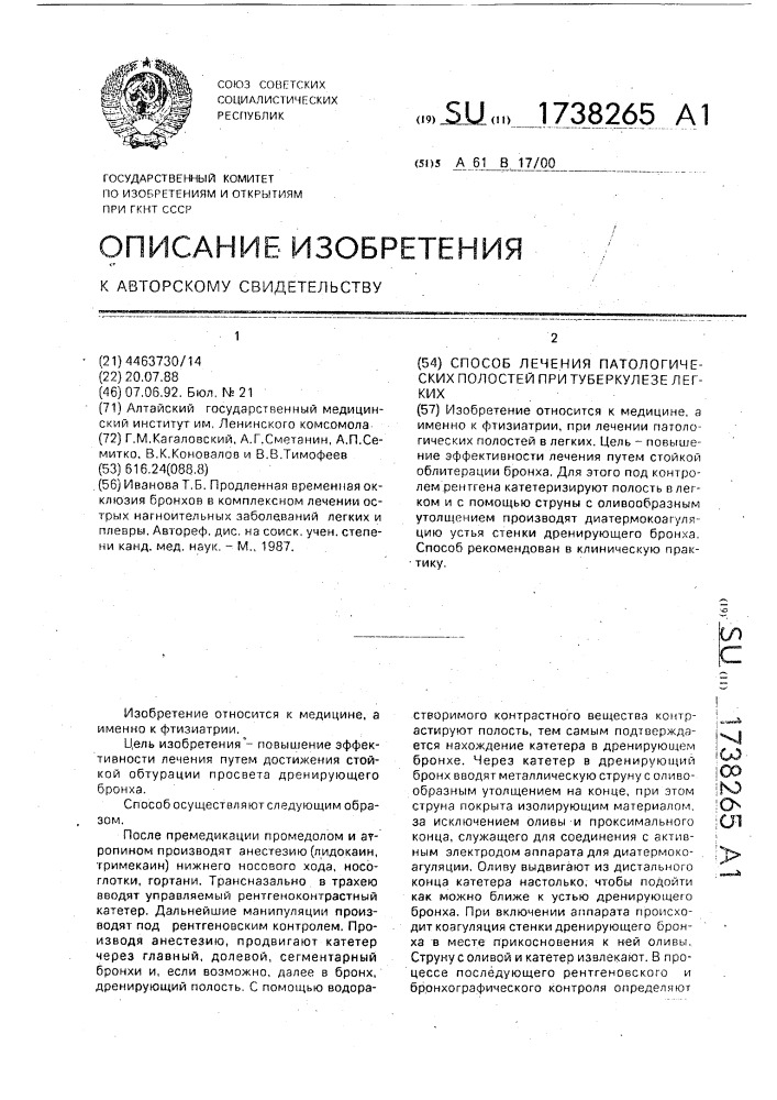 Способ лечения патологических полостей при туберкулезе легких (патент 1738265)