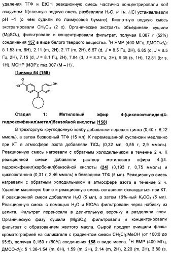 Циклоалкилиденовые соединения, фармацевтическая композиция на их основе, их применение и способ селективного связывания er - и er -эстрогеновых рецепторов (патент 2345981)