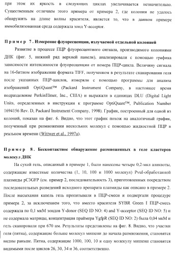 Бесконтактные способы обнаружения молекулярных колоний, наборы реагентов и устройство для их осуществления (патент 2394915)