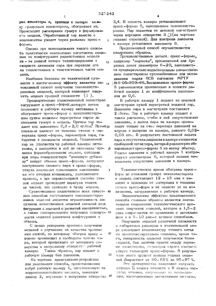 Способ изготовления пенополистироловых моделей (патент 527242)