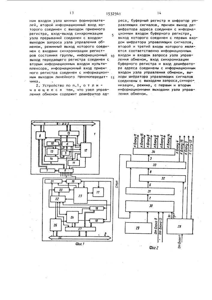 Устройство обмена информацией (патент 1532941)