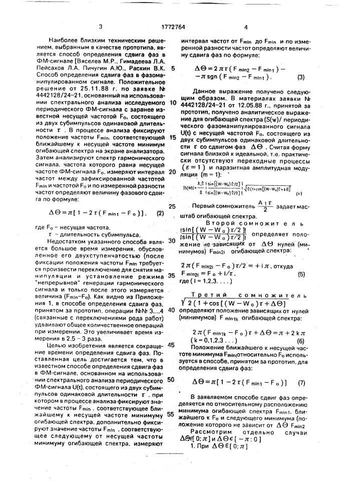 Способ определения сдвига фаз в фазоманипулированном сигнале (патент 1772764)