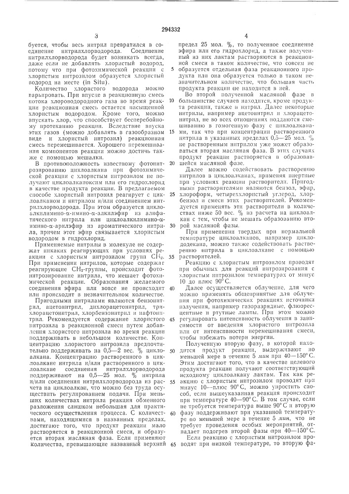 Способ получения лактамов (патент 294332)