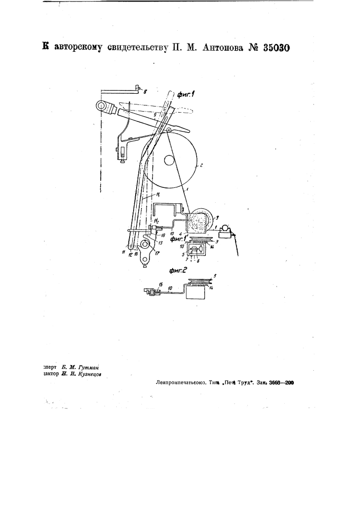 Сигнализационное приспособление к мотальным машинам при намотке нити определенной длины (патент 35030)