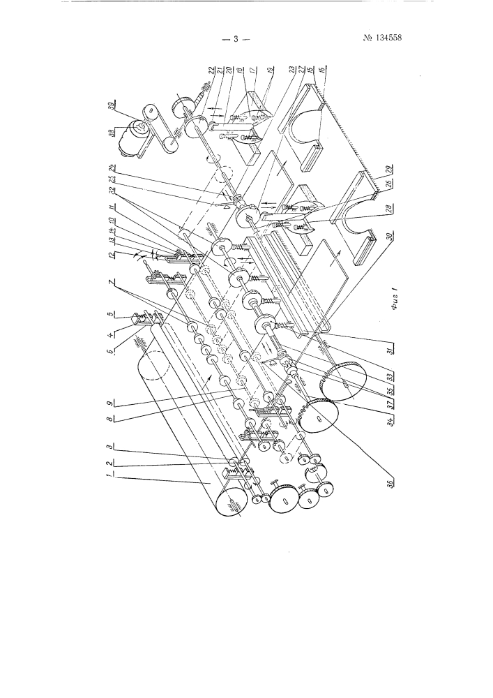 Машина для изготовления из рулонного картона деталей коробок (патент 134558)