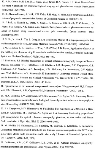 Способ лечения опухолей лазерной гипертермией (патент 2425701)