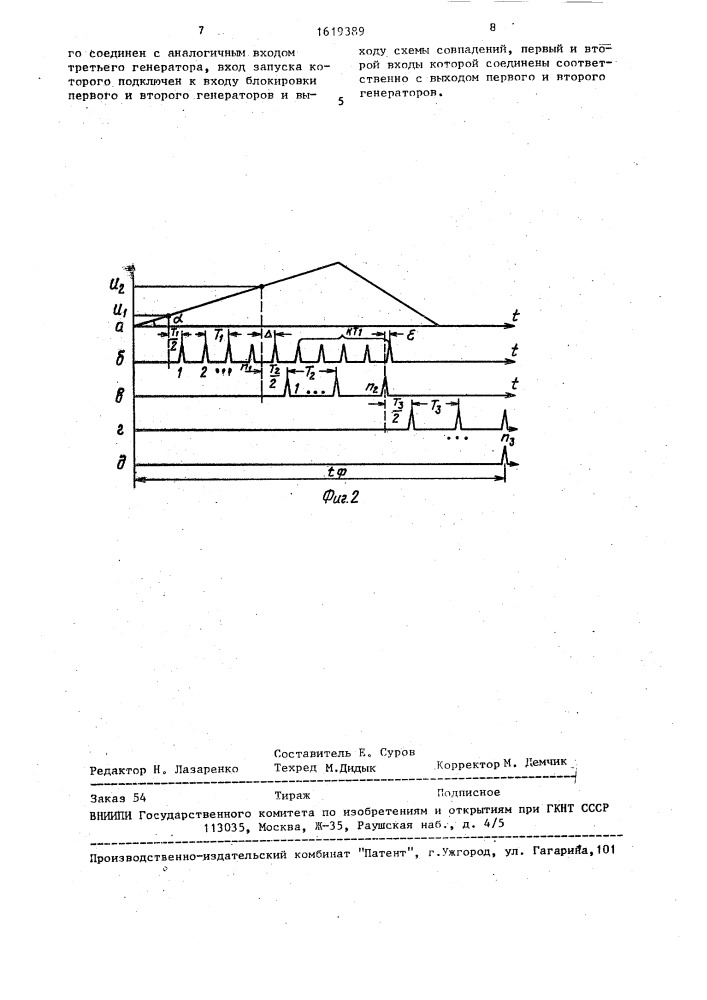 Устройство временной привязки (патент 1619389)