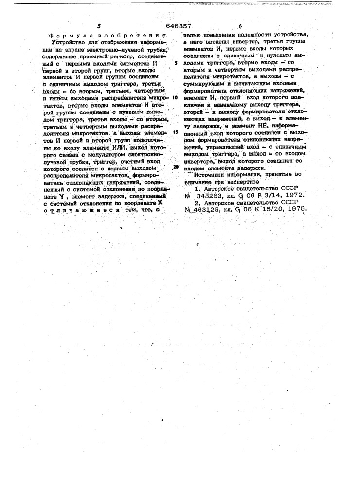 Устройство для отображения информации на экране электронно- лучевой трубки (патент 646357)