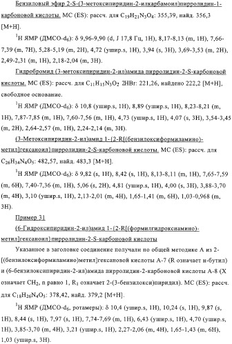 Производные n-формилгидроксиламина в качестве ингибиторов пептидилдеформилазы (pdf) (патент 2325386)