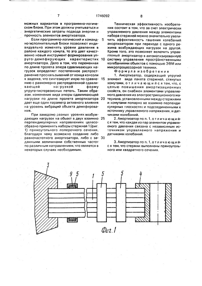 Амортизатор (патент 1746092)