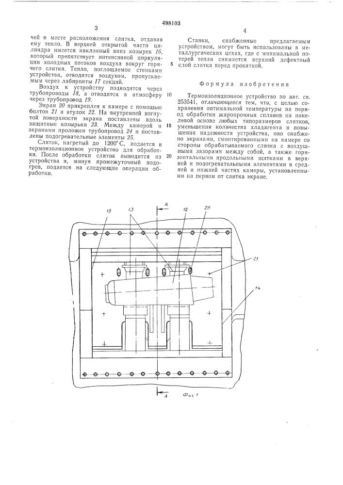 Термоизоляционное устройство (патент 498103)