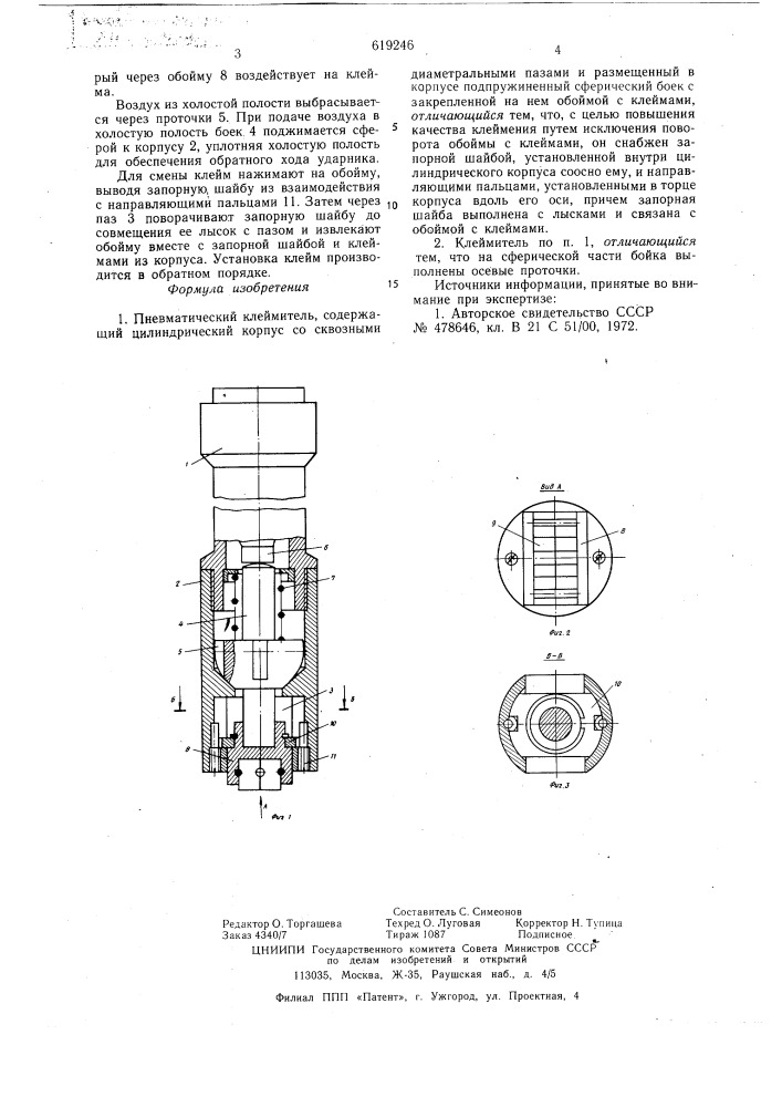 Пневматический клеймитель (патент 619246)