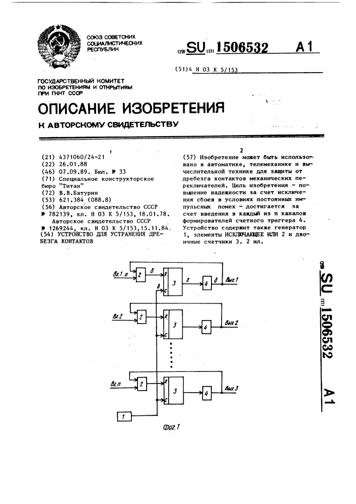 Схема устранения дребезга контактов