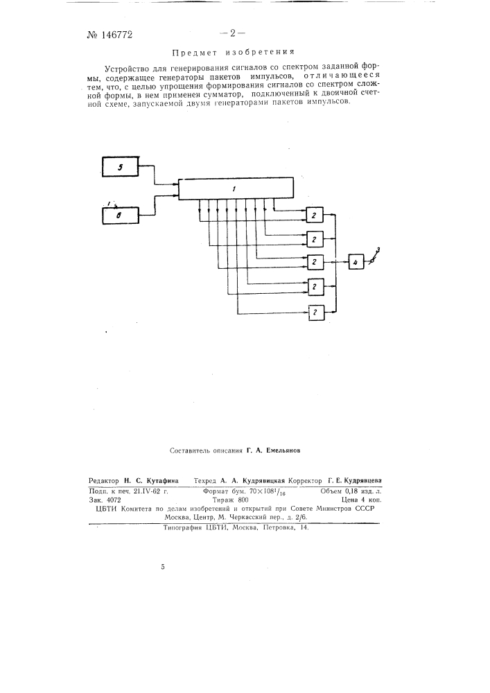 Устройство для генерирования сигналов со спектром заданной формы (патент 146772)