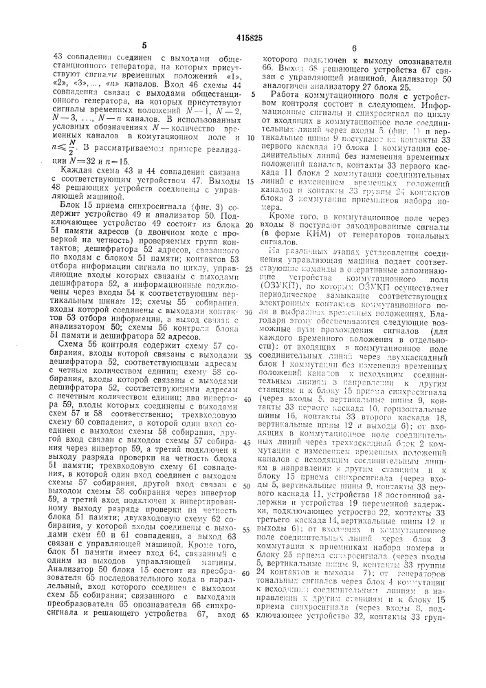 Патент ссср  415825 (патент 415825)