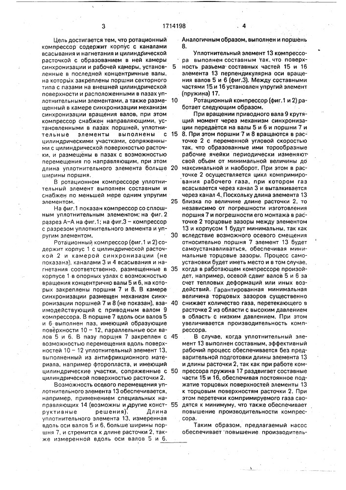 Ротационный компрессор (патент 1714198)